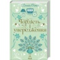 Гордість-і-упередження-PRIMESbooks.webp