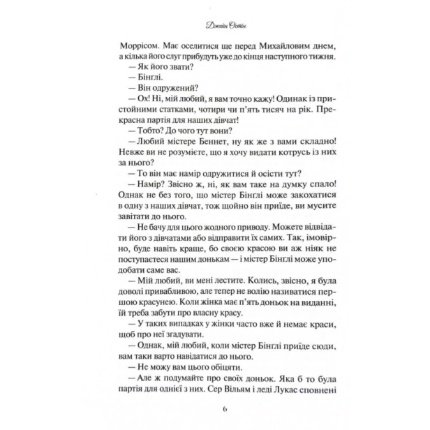 Гордість-і-упередження-PRIMESbooks3.webp