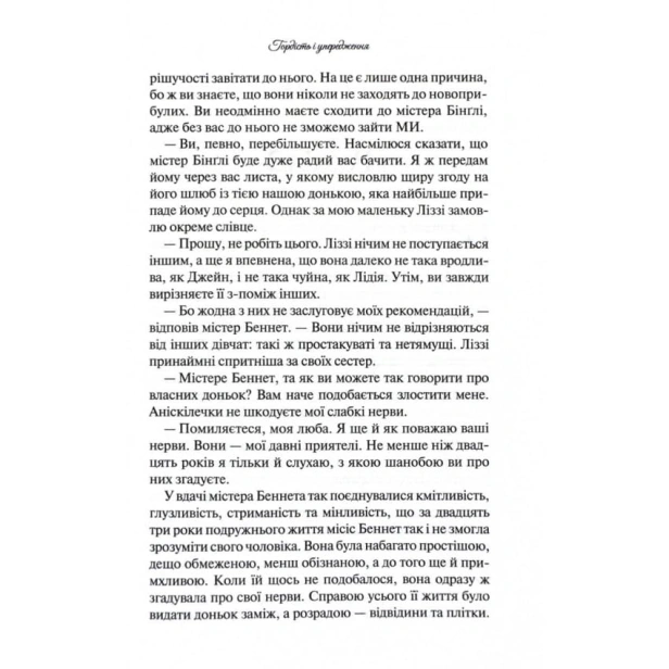 Гордість-і-упередження-PRIMESbooks4.webp