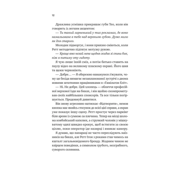Бездоганний-PRIMESbooks4.webp
