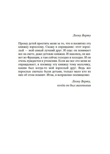 Маленький-принц-Южный-почтовый-Ночной-полет-Планета-людей-PRIMESbooks2.jpg