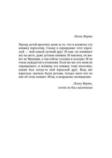 Маленький-принц-Южный-почтовый-Ночной-полет-Планета-людей-PRIMESbooks2.jpg