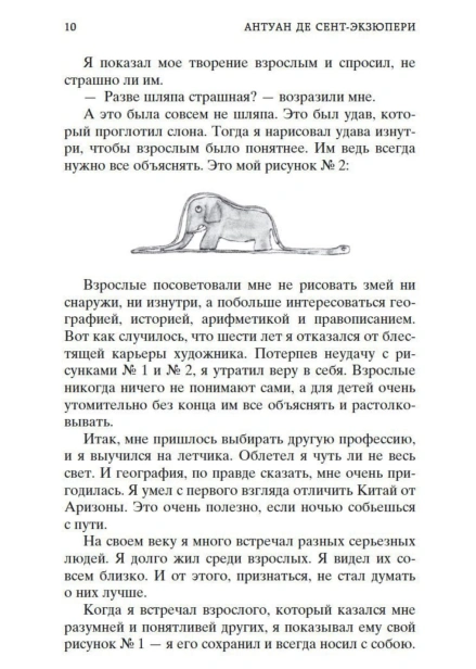 Маленький-принц-Южный-почтовый-Ночной-полет-Планета-людей-PRIMESbooks4.jpg
