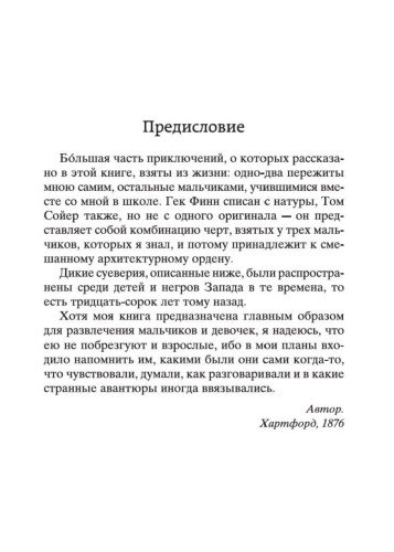 Приключения-Тома-Сойера-и-Гекльберри-Финна-PRIMESbooks2.jpg