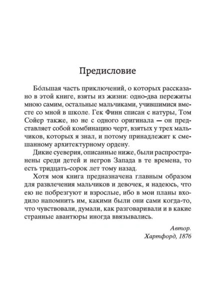 Приключения-Тома-Сойера-и-Гекльберри-Финна-PRIMESbooks2.jpg