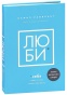 Люби-себя-PRIMESbooks.jpg
