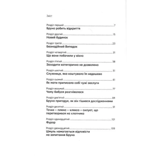 Хлопчик-у-смугастій-піжамі-PRIMESbooks2.webp