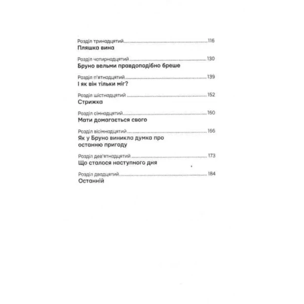 Хлопчик-у-смугастій-піжамі-PRIMESbooks3.webp