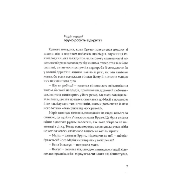 Хлопчик-у-смугастій-піжамі-PRIMESbooks4.webp