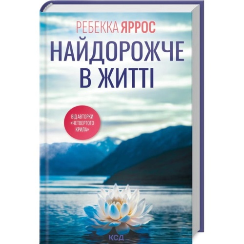 Найдорожче-в-житті-PRIMESbooks.webp
