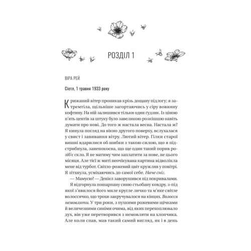 Ожинова-зима-PRIMESbooks2.webp