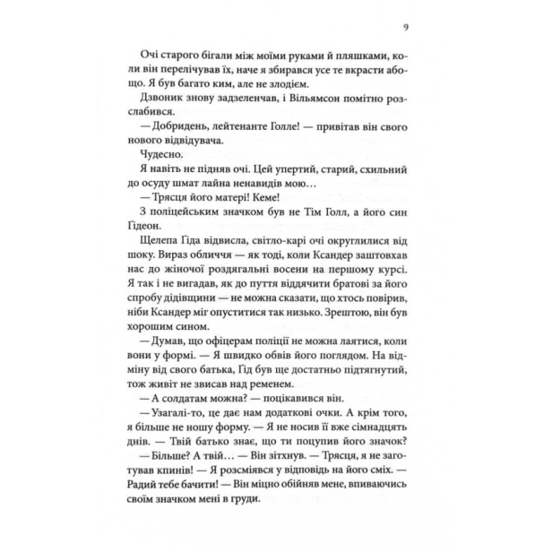 Найдорожче-в-житті-PRIMESbooks4.webp