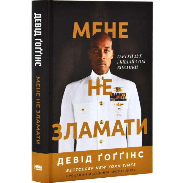Мене-не-зламати-PRIMESbooks.webp