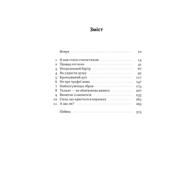 Мене-не-зламати-PRIMESbooks2.webp