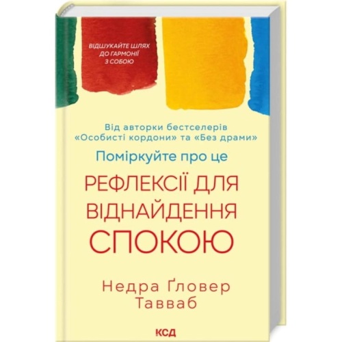 Поміркуйте-про-це-PRIMESbooks.webp