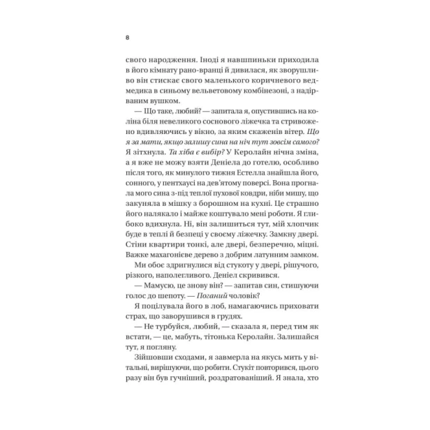 Ожинова-зима-PRIMESbooks3.webp