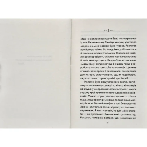Людина-що-хотіла-бути-щасливою-PRIMESbooks2.webp
