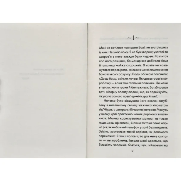 Людина-що-хотіла-бути-щасливою-PRIMESbooks2.webp