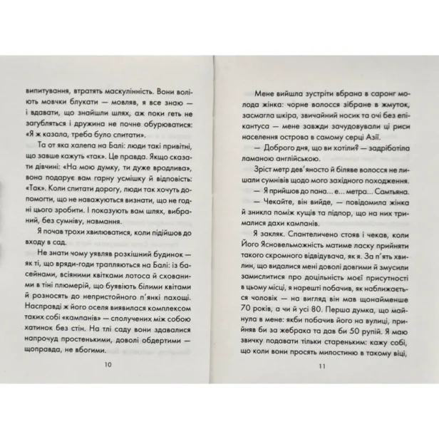 Людина-що-хотіла-бути-щасливою-PRIMESbooks3.webp