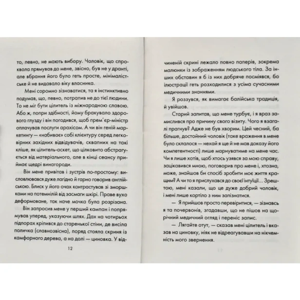 Людина-що-хотіла-бути-щасливою-PRIMESbooks4.webp