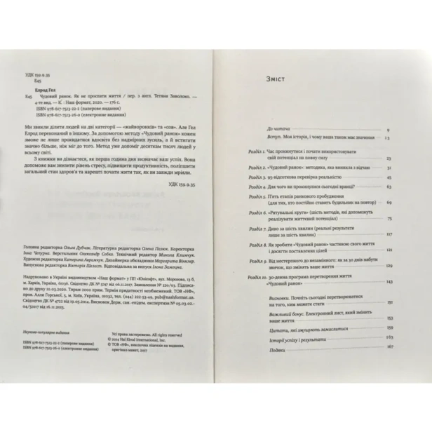 Чудовий-ранок-PRIMESbooks3.webp