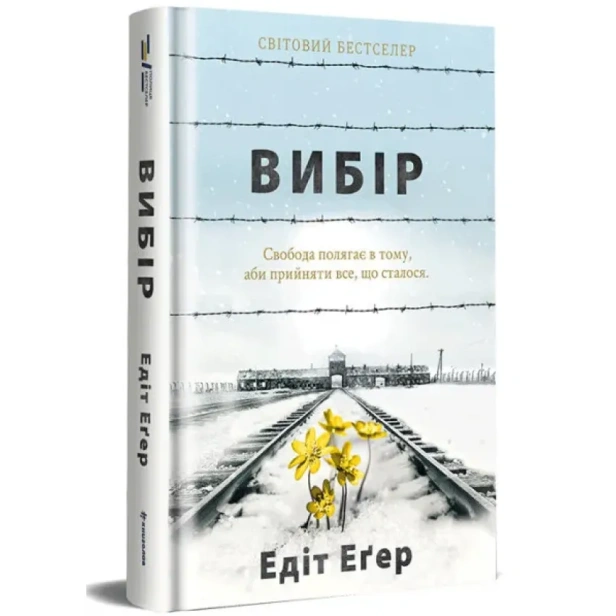 Вибір-PRIMESbooks.webp