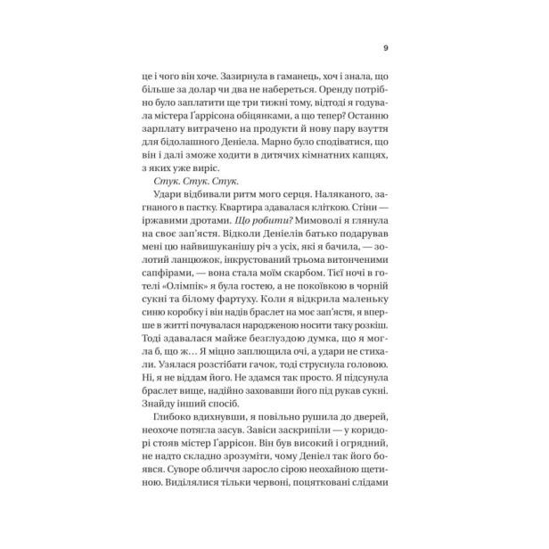 Ожинова-зима-PRIMESbooks4.webp