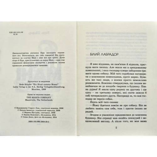 Пес-на-ім’я-Мані-PRIMESbooks2.webp