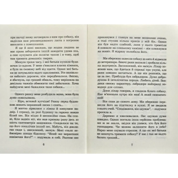 Пес-на-ім’я-Мані-PRIMESbooks3.webp