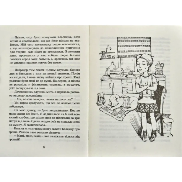 Пес-на-ім’я-Мані-PRIMESbooks4.webp