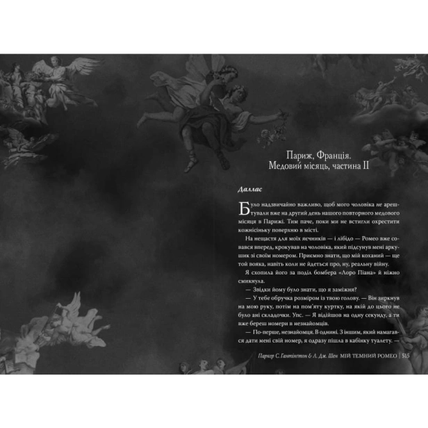 Мій-темний-Ромео-PRIMESbooks3.webp