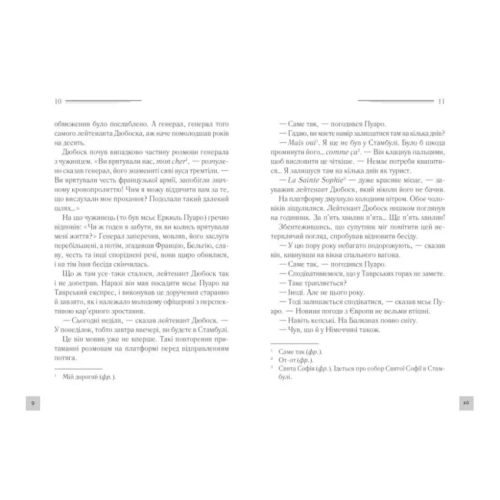 Вбивство-у-Східному-експресі-PRIMESbooks2.webp
