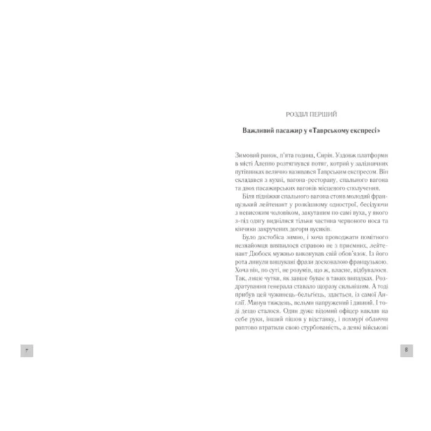 Вбивство-у-Східному-експресі-PRIMESbooks4.webp