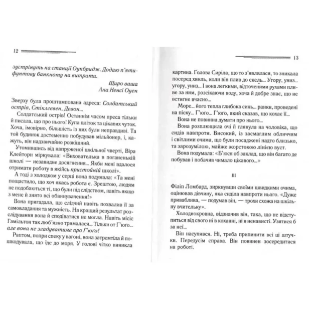 І-не-лишилось-жодного-PRIMESbooks3.webp