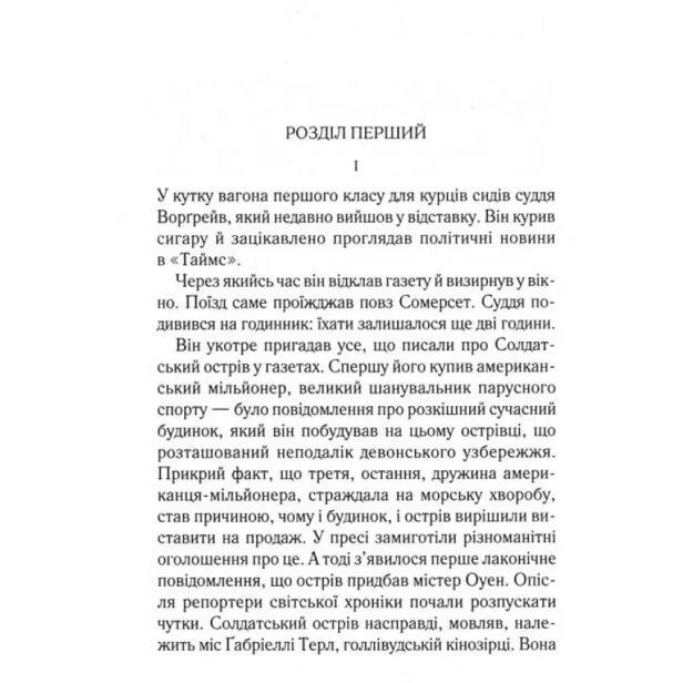 І-не-лишилось-жодного-PRIMESbooks4.webp