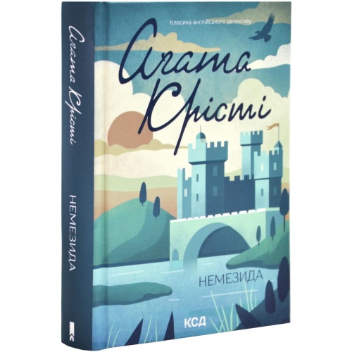 Немезида-PRIMESbooks.webp
