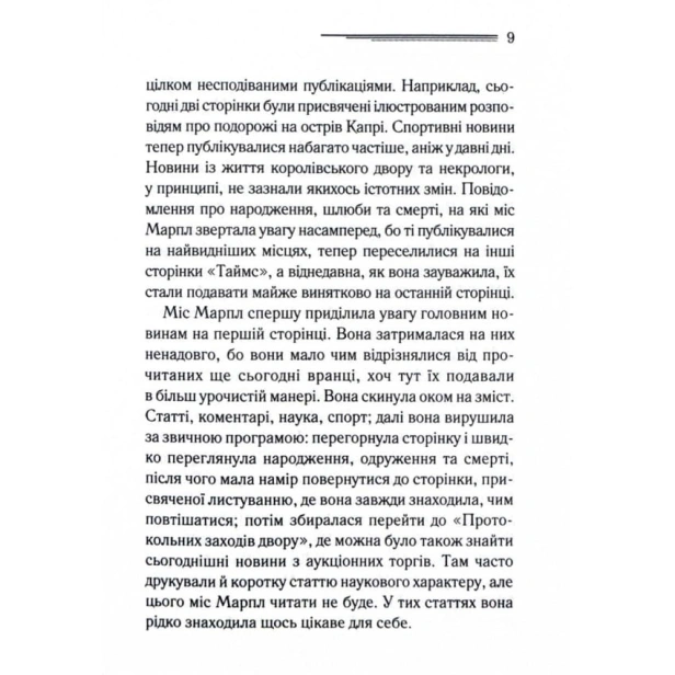 Немезида-PRIMESbooks4.webp