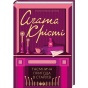Таємнича-пригода-в-Стайлзі-PRIMESbooks.webp