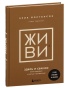 ЖИВИ-здесь-и-сейчас-PRIMESbooks.jpg