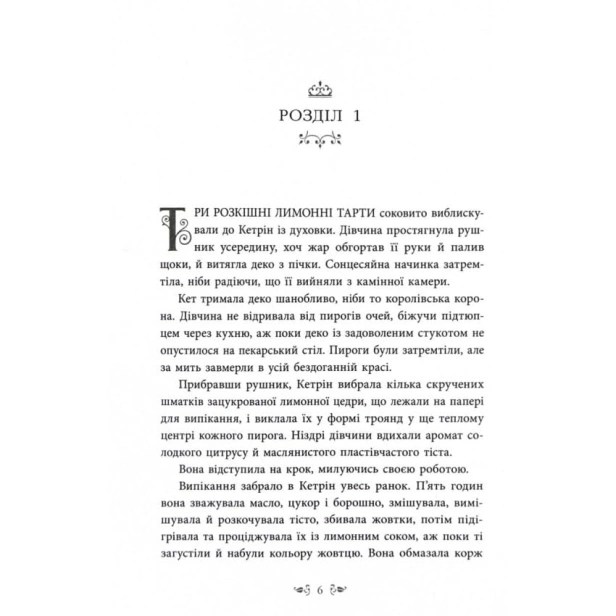 Безсердечна-PRIMESbooks3.webp
