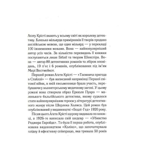 Таємнича-пригода-в-Стайлзі-PRIMESbooks2.webp