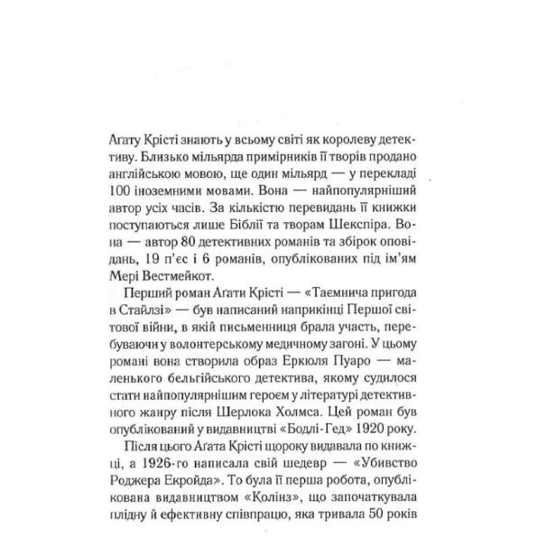 Таємнича-пригода-в-Стайлзі-PRIMESbooks2.webp