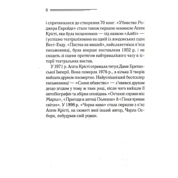 Таємнича-пригода-в-Стайлзі-PRIMESbooks3.webp
