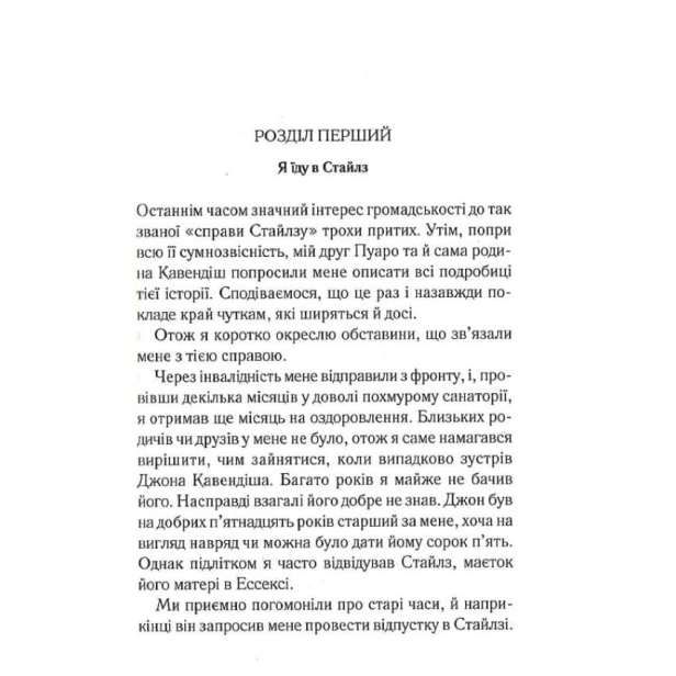 Таємнича-пригода-в-Стайлзі-PRIMESbooks4.webp