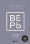 ВЕРЬ-PRIMESbooks.jpg