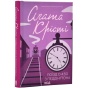Поїзд-о-450-з-Педдінґтона-PRIMESbooks.webp