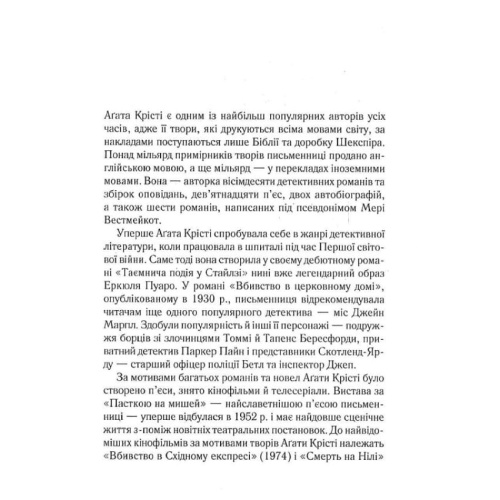 Поїзд-о-450-з-Педдінґтона-PRIMESbooks2.webp
