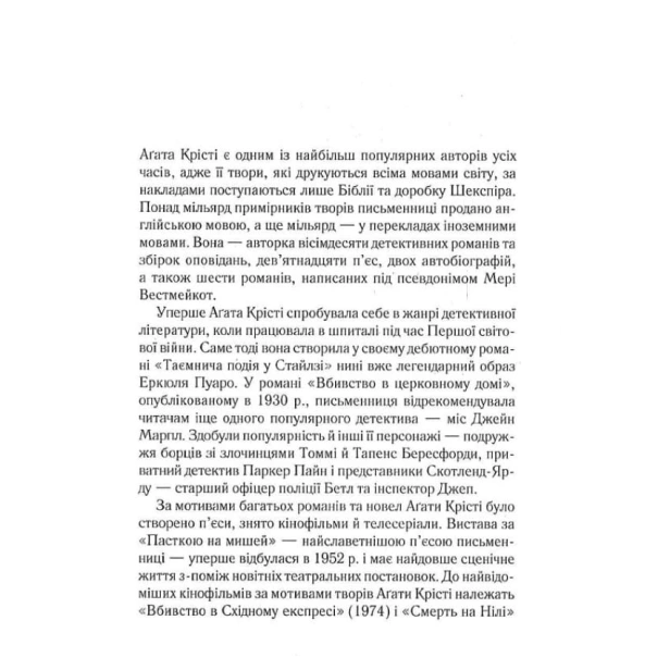 Поїзд-о-450-з-Педдінґтона-PRIMESbooks2.webp