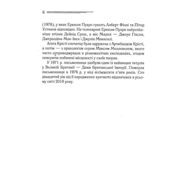 Поїзд-о-450-з-Педдінґтона-PRIMESbooks3.webp