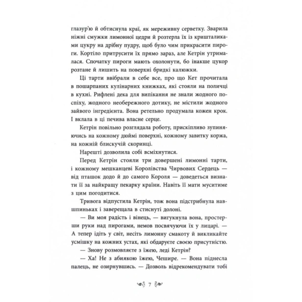 Безсердечна-PRIMESbooks4.webp